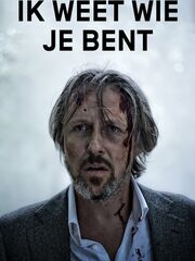 Я знаю, кто ты [2018]