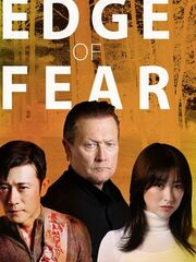 Грань страха видео