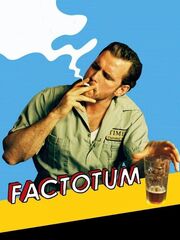 Фактотум