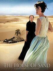 Песочный дом