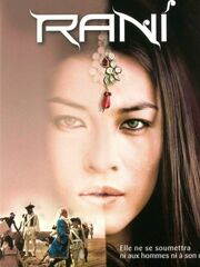 Рани