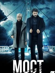 Мост [2018 — ...]