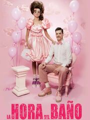 Время купаться