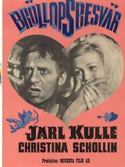 Свадебные заботы