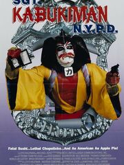 Сержант Кабукимен из нью-йоркской полиции