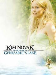 Ким Новак никогда не купалась в Генисаретском озере