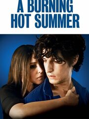 То лето страсти