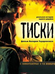 Тиски