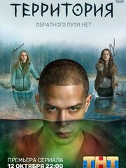 Территория [Error]