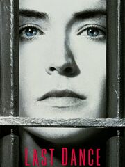 Последний танец