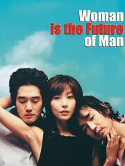 Женщина – это будущее мужчины