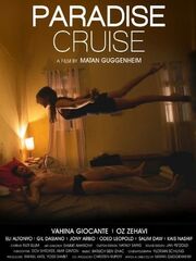 Райский круиз