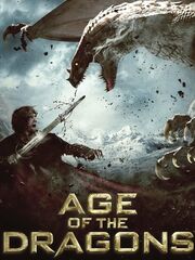 Эра драконов