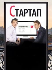 Стартап [Error]