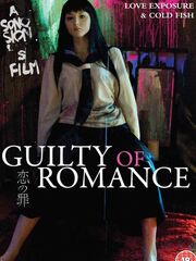 Виновный в романе