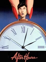 После работы