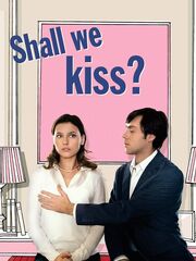 Когда мы поцелуемся