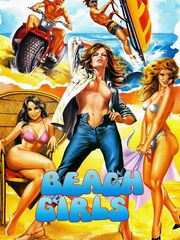 Пляжные девочки