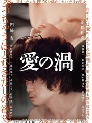 Любовный водоворот