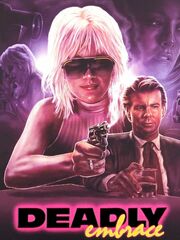Смертельные объятия