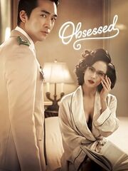 Одержимость