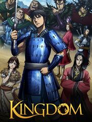 Королевство [2012]