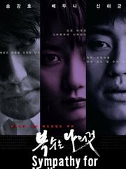 Сочувствие господину Месть видео