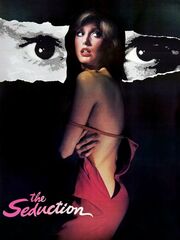 Соблазнение