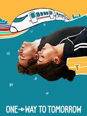 Билет в другое завтра