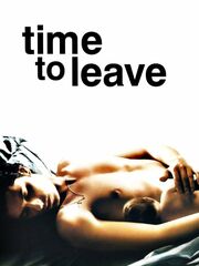 Время прощания