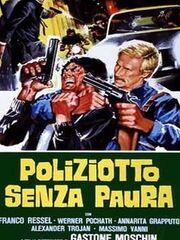 Полицейский без страха