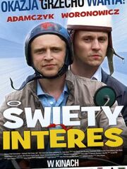 Святой бизнес