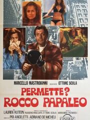 Разрешите представиться? Рокко Папалео