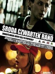 Среда, четверг утро