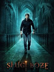 Слуга божий