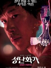 Сердитый художник