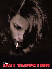 Последнее соблазнение