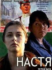 Настя